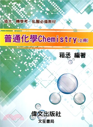 普通化學Chemistry（上冊） | 拾書所