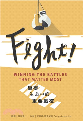 Fight！贏得生命中的重要戰役 | 拾書所