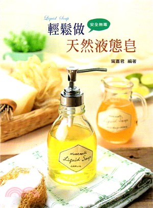 輕鬆做天然液態皂 =Liquid soap /