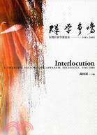 群學爭鳴 :台灣社會學發展史 = Interlocution : a thematic history of Taiwanese sociology. 1945-2005.1945-2005 /