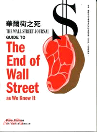 華爾街之死