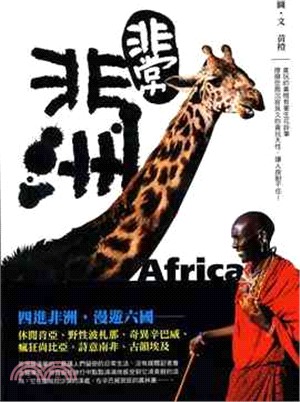 非常非洲 =Africa /