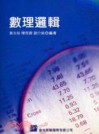 數理邏輯 | 拾書所