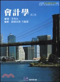 會計學(本書遵循 IFRS 國際會計準則 編撰含最新證照與就業考試試題)