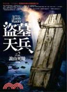 盜墓天兵 =The mystery of tomb ra...