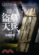 盜墓天兵 =The mystery of tomb ra...