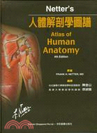Netter's人體解剖學圖譜 | 拾書所