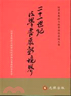 二十一世紀法學發展新境界：柯澤東教授七秩華誕祝壽論文集