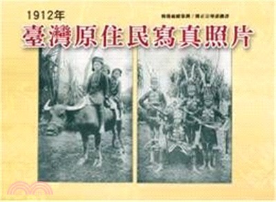 臺灣原住民寫真帖. 1912年 /