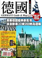 德國玩全指南 2011～2012年版
