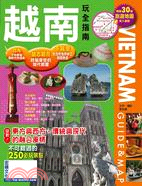 越南玩全指南Vietnam guide & ma...