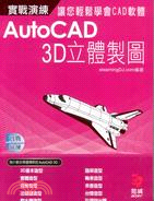 AutoCAD 3D立體製圖 /