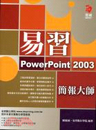 易習PowerPoint2003簡報大師 /