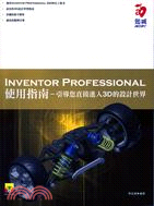 Inventor Professional 使用指南