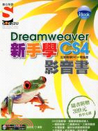 iBook新手學Dreamweaver CS4影音書