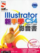 iBook新手學Illustrator CS4影音書