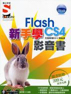 iBook 新手學Flash CS4 影音書