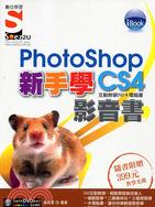 iBook新手學PhotoShop CS4影音書