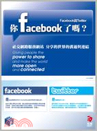 你FaceBook了嗎？Facebook與Twitter