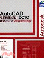 AutoCAD 2010電腦輔助設計 :建築設計篇 = Computer aided design : architectural design /