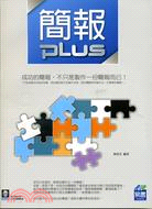 簡報Plus