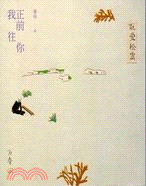 我正前往你：零雨詩集2004-2010