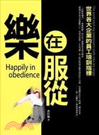 樂在服從 =Happily in obedience :...