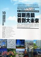 從新市鎮看到大未來 =The hope of the future /