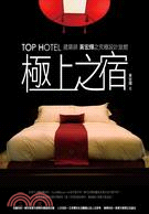 極上之宿 =Top hotel : 建築師黃宏輝之究極設計旅館 /