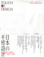 日本の手感設計 =Touch of design /