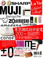 東京潮流設計家電200+ :日本家電購物之旅 /