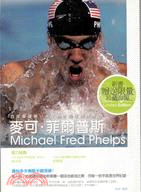 麥可.菲爾普斯 =Michael Fred Phelps...