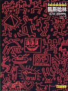 凱斯哈林 :新普普藝術家 = Keith Haring ...