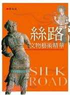 絲路文物藝術精華 =Silk Road /