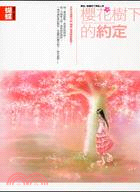 櫻花樹下的約定 =The promise under t...