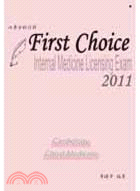 First Choice內專分科詳解第一冊：心臟內科、胸腔內科