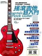 搖滾吉他超入門 =Essentials of rock guitar /