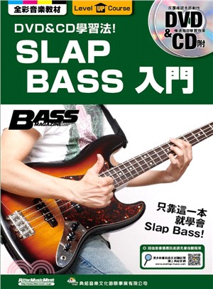 DVD&CD學習法!Slap bass入門 /