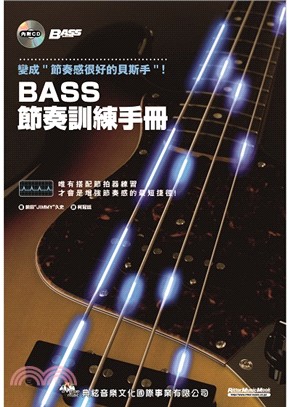 BASS節奏訓練手冊：變成”節奏感很好的貝斯手”！ | 拾書所