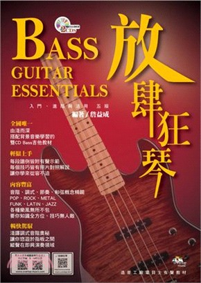 放肆狂琴 :入門、進階與活用 = Bass guitar essentials /