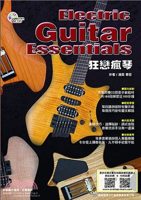 狂戀瘋琴 =Electric guitar essentials /