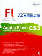 ACA 國際認證：ADOBE FLASH CS3 多媒體設計與網站動畫 | 拾書所