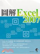 圖解 Excel 2007 /