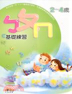 ㄅㄆㄇ基礎訓練 2-4歲