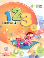 １２３強化訓練 4-6歲