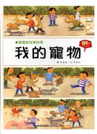 我的寵物