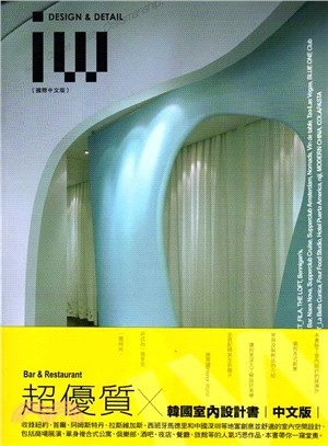 Interior World vol.06：食飲空間 Bar & Restaurant〈國際中文版〉