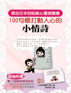 100句最打動人心的小情詩 | 拾書所