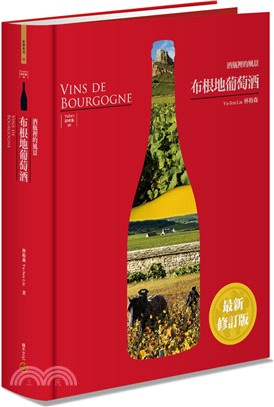 布根地葡萄酒 :酒瓶裡的風景 = Vins de Bou...