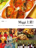 Miggi上菜!好酒.好菜.好時光, 跟著藍帶廚酒師世界...